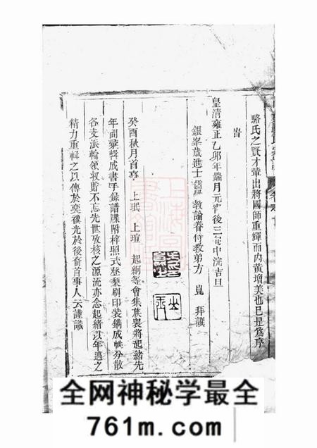 遂安内黄骆氏重辑宗谱十卷首一卷
