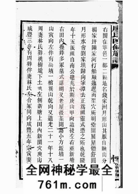 宁乡惇叙堂廖氏四修族谱