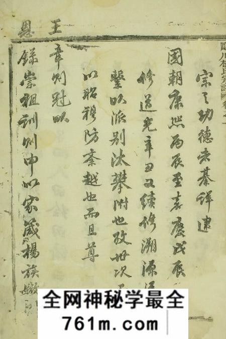 缙云瓯川杨氏宗谱十一卷