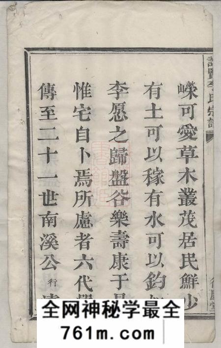 萧山衍庆堂许贤李氏宗谱不分卷
