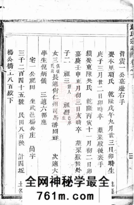永康颜氏宗谱
