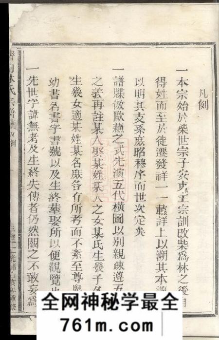 松阳济南林氏宗谱不分卷