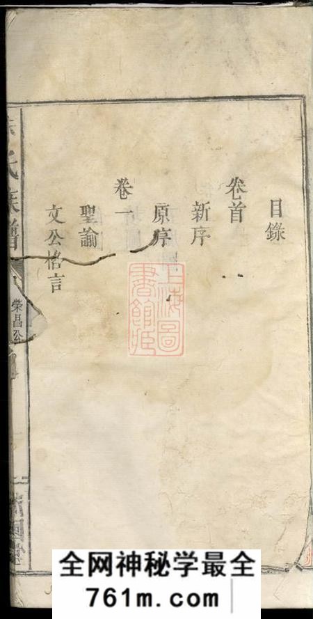 江西万载沛国堂朱氏族谱四卷首一卷