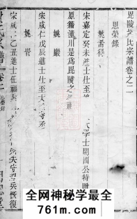 毗陵明恕堂毗陵姚氏宗谱