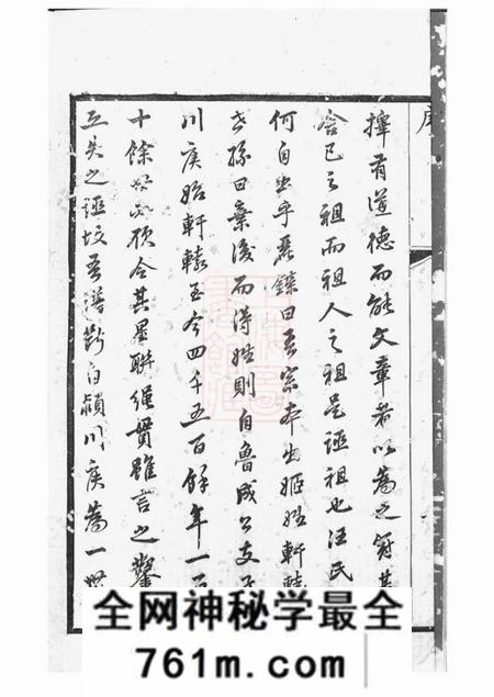 武进馀庆堂汪氏家乘三十二卷首一卷
