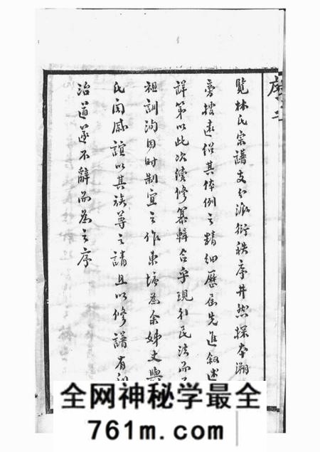 江阴文元堂澄江林氏宗谱十二卷首二卷末一卷