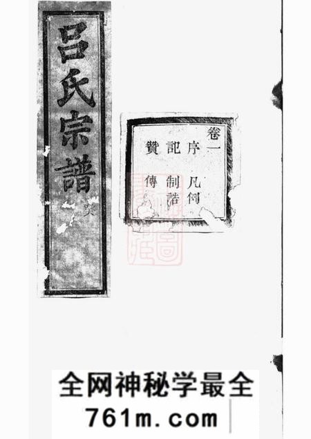 诸暨维则堂暨阳开化吕氏宗谱二十八卷