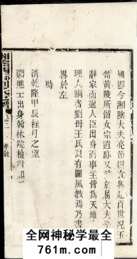 湘阴仁粟堂湘阴西乡刘氏支谱