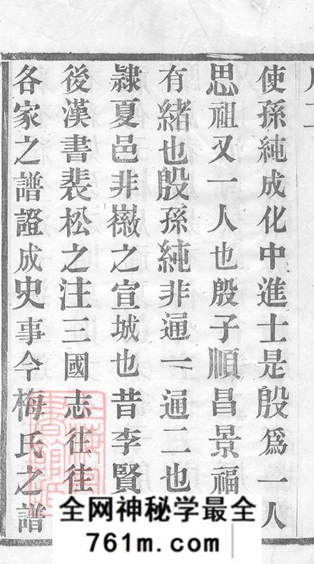 江苏江阴文学堂梅氏宗谱十二卷