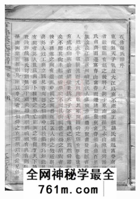 暨阳暨阳石佛孙氏宗谱十六卷