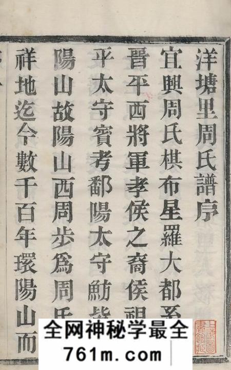 宜兴宝善堂周氏宗谱八卷
