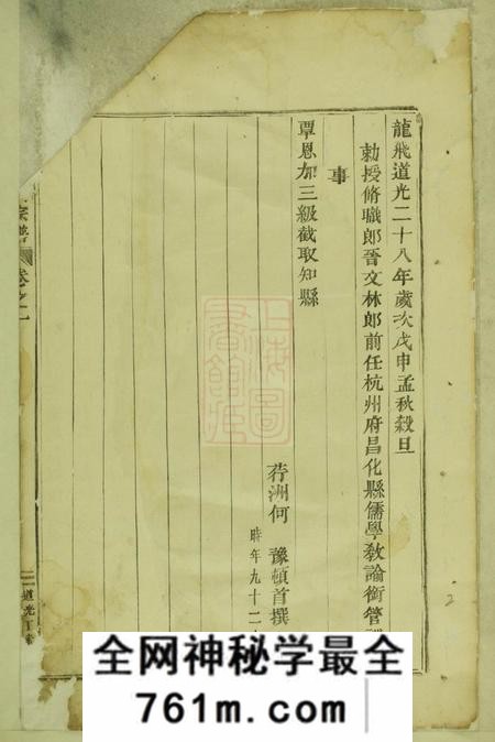 东阳泰里蒋氏宗谱十三卷