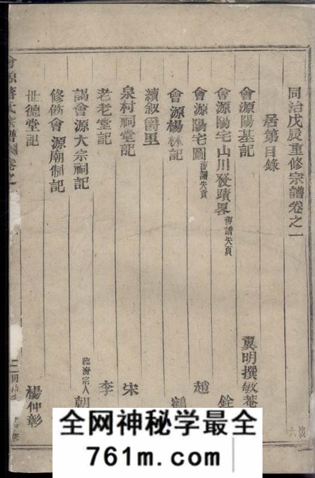 东阳会源蒋氏宗谱