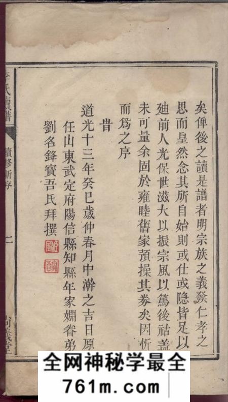 浏阳尚义堂李氏续谱