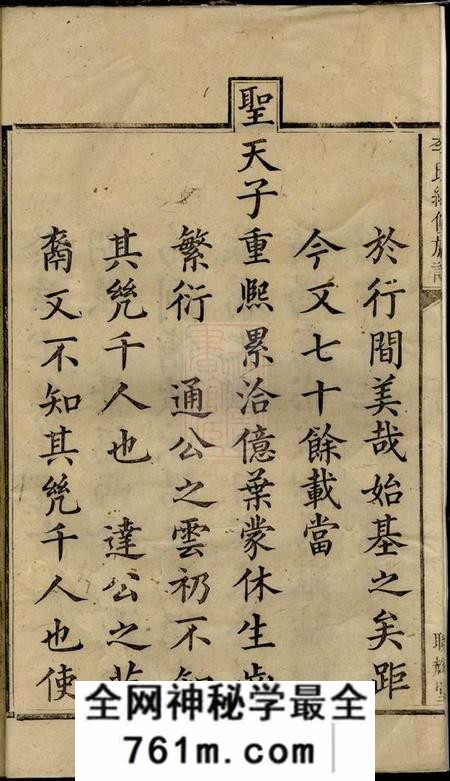 邵阳敦睦堂联辉堂李氏续修族谱三卷首一卷末一卷