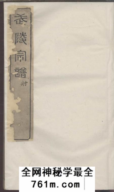 吴县武陵宗谱