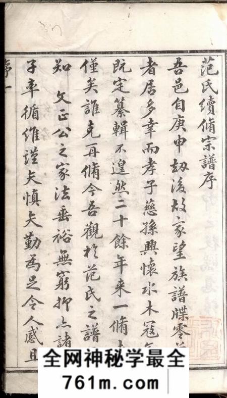 宜兴永思堂范氏家乘
