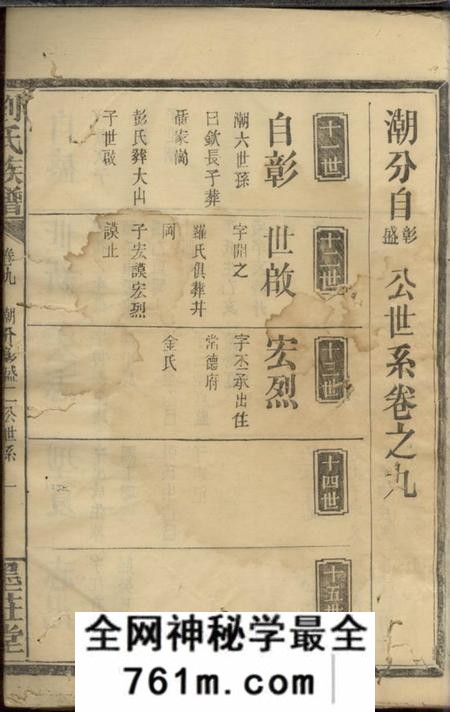 石门墨庄堂刘氏族谱