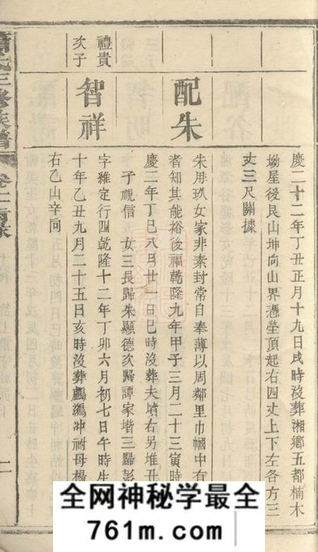 湘潭鼇山萧氏三修族谱