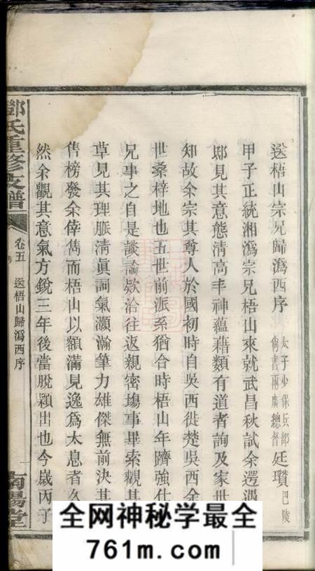 宁乡南阳堂邓氏重修支谱