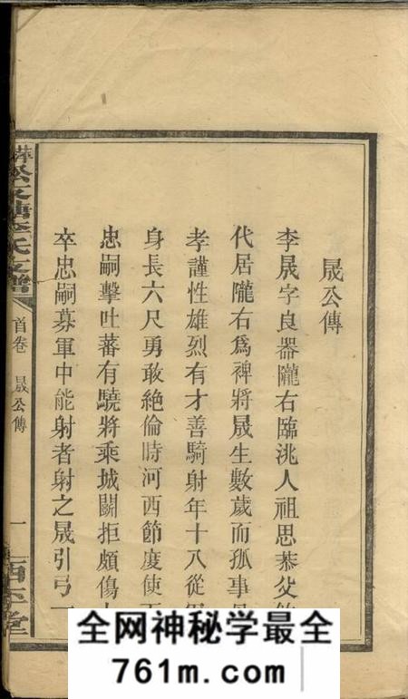 萍乡西平堂萍东松友塘李氏支谱