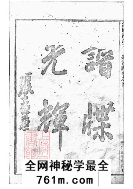 浙江浦江浦阳笃彝堂浦阳西溪于氏宗谱十六卷