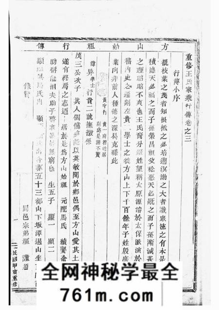 剡县永思堂剡南王氏宗谱