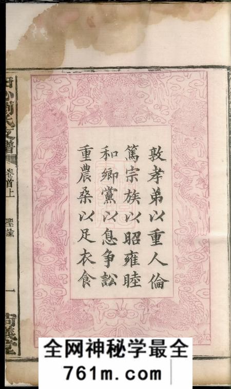 长沙尚义堂刘氏续修支谱十五卷首二卷