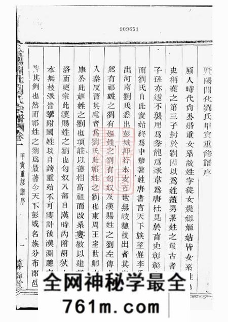 暨阳彝伦堂暨阳开化刘氏宗谱二十二卷