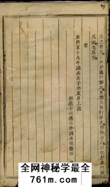浦阳浦阳仙华郑氏家谱三卷