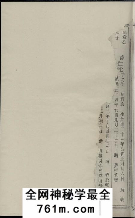 常山等双峰瑞石翁氏宗谱
