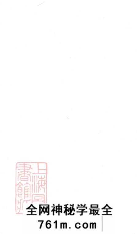 湖南常德武陵西平堂李氏三修族谱