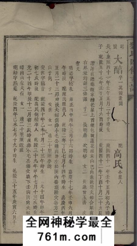 湖南刘氏四修支谱