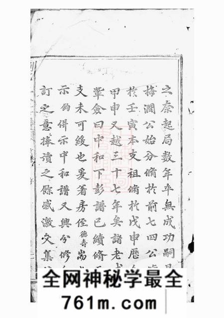 南丰刘七五公房谱九卷末一卷