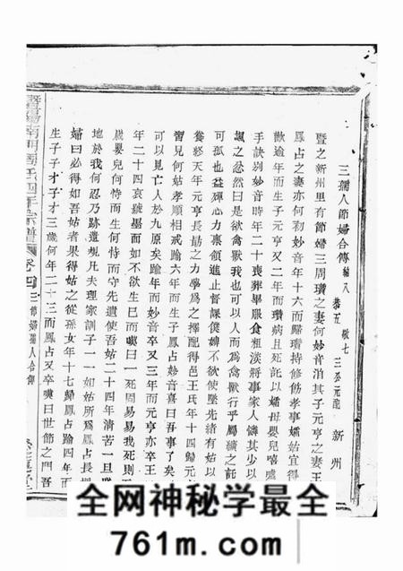 暨阳爱莲堂暨阳南门周氏四年宗谱