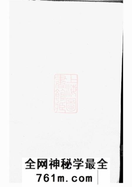 松阳三槐王氏宗谱不分卷