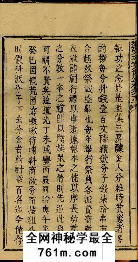 藻溪黄宝文堂刘渊潮浚公三房复盛祭志不分卷