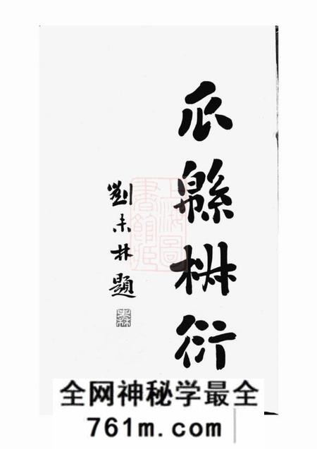 丹阳郦氏家谱二卷