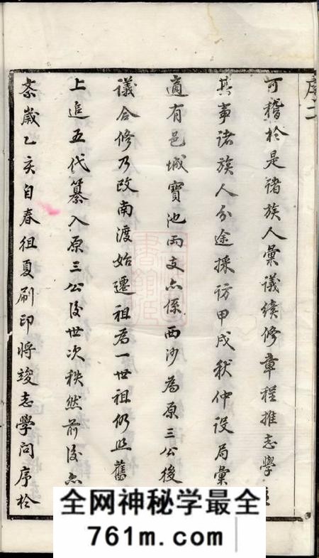 无锡三槐堂王氏西沙支谱二十四卷首一卷末一卷