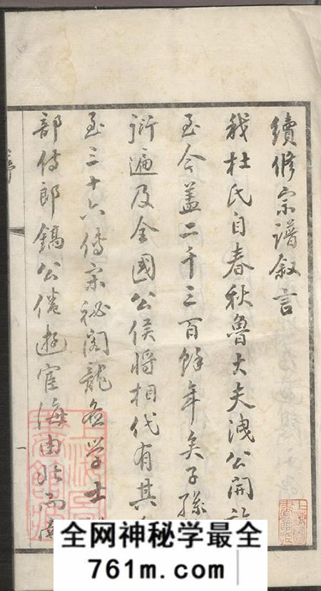 江苏无锡思成堂杜氏宗谱十六卷