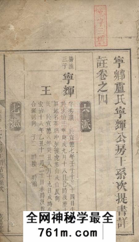 宁乡范阳堂宁乡卢氏族谱
