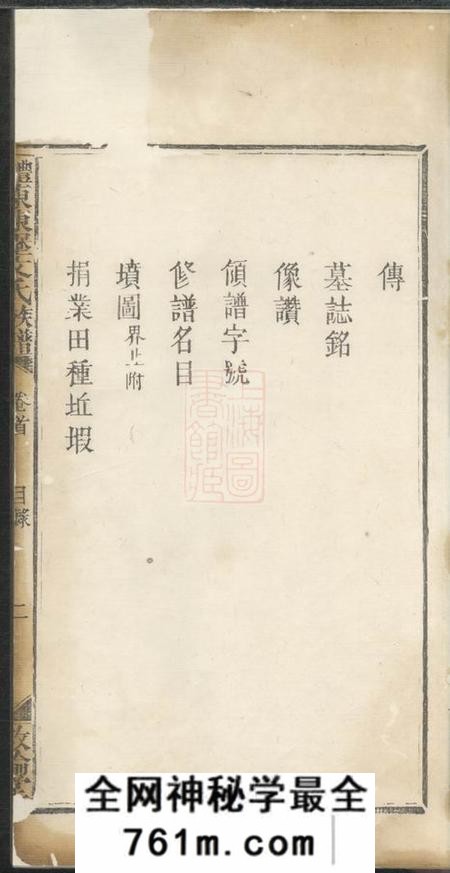 醴陵敦伦堂醴东东堡文氏族谱三卷首一卷