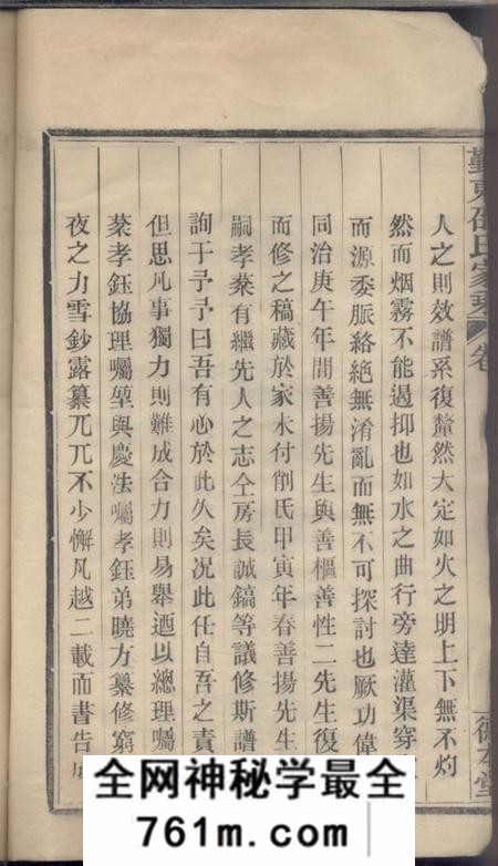 鄞县德本堂鄞东邵氏家乘不分卷