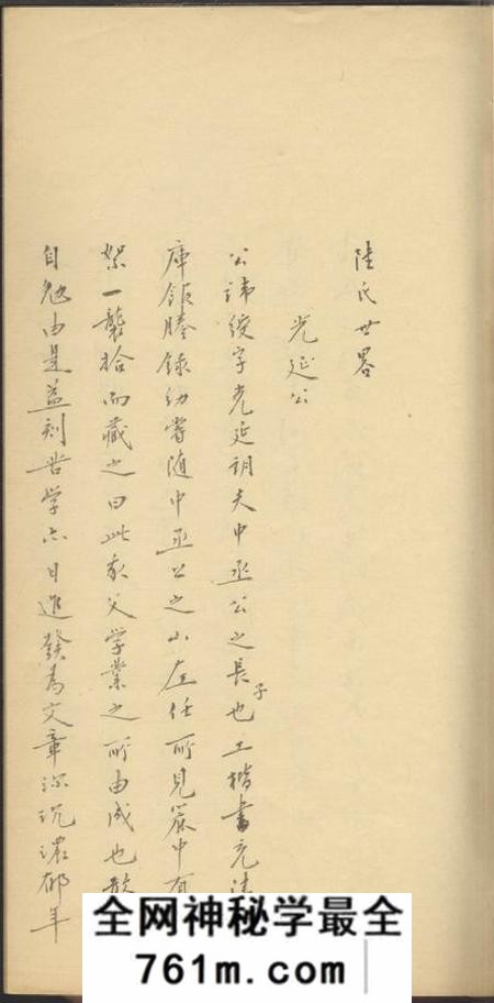 陆氏世略一卷