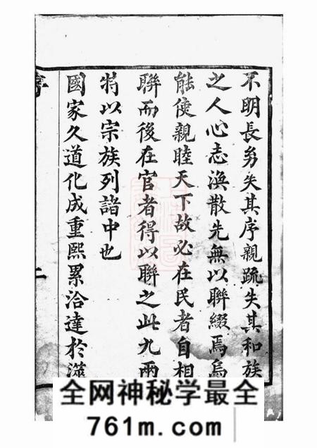 山阴敦睦堂山阴张川胡氏宗谱二十四卷首一卷