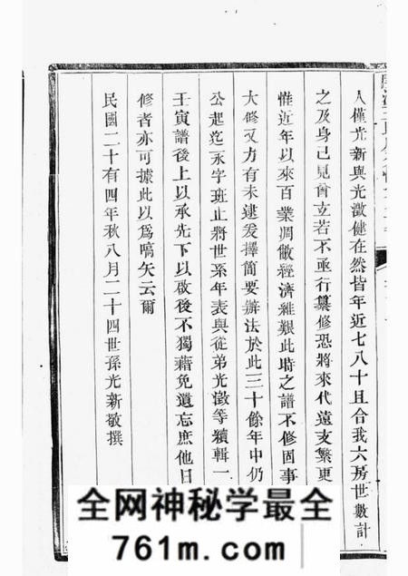 丹徒燕誉堂续修开沙王氏庚分怀先公支谱