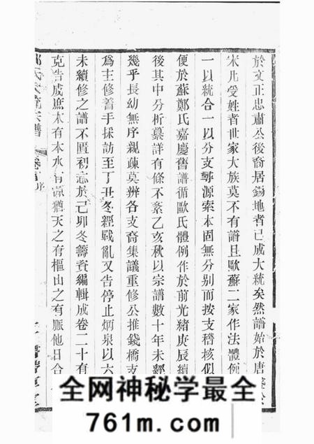 无锡书带草堂郑氏大统宗谱二十四卷首一卷