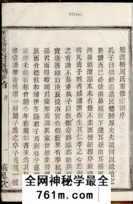 鄞县燕翼堂雅渡桥周氏宗谱