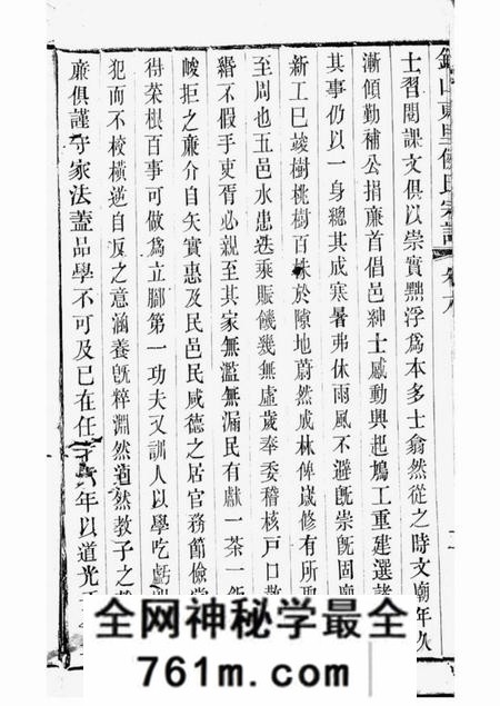 无锡锡山东里侯氏七修宗谱