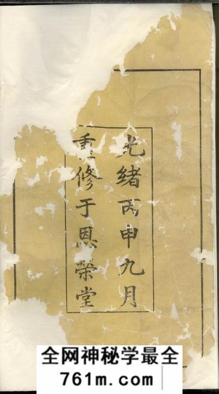 无锡恩荣堂绣衣庄王氏宗谱十四卷